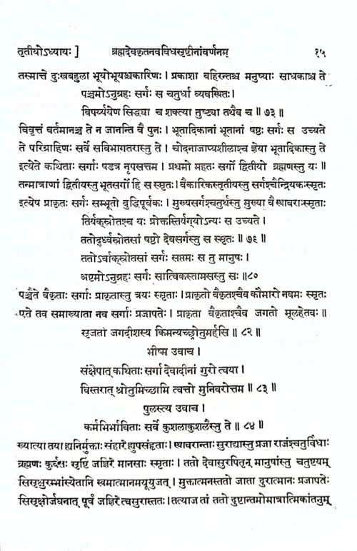 Padmapuranam 6 vols.